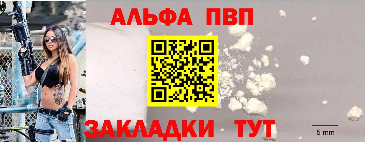 А ПВП мука  Вход с VPN  Alpha PVP СК КРИС  Куйбышев  Alpha PVP Crystall 