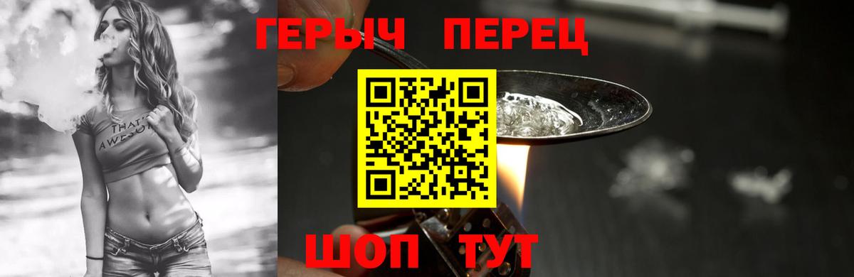 Героин хмурый  Вход с VPN  Куйбышев 