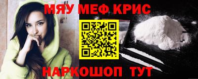 мяу мяу кристалл Кингисепп